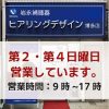 日曜営業の補聴器専門店