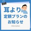 北九州小倉でワイデックス補聴器のサブスク（月々定額）はいかがですか？